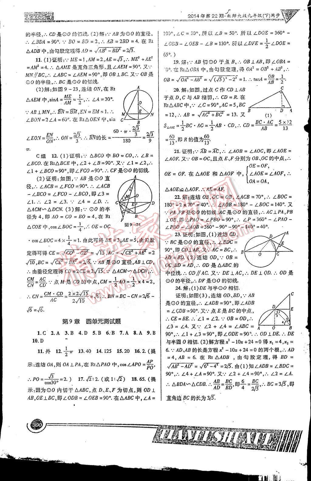 2014年天府数学九年级全一册北师大版 第81页