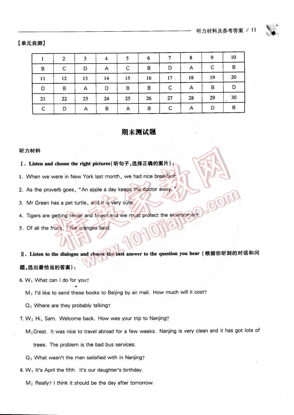 2015年新课程问题解决导学方案九年级英语下册上教版 第11页