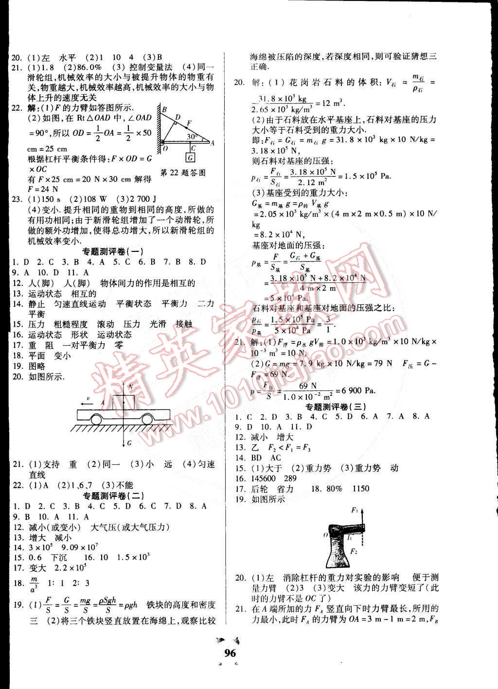 2015年全程優(yōu)選卷八年級(jí)物理下冊人教版 第4頁