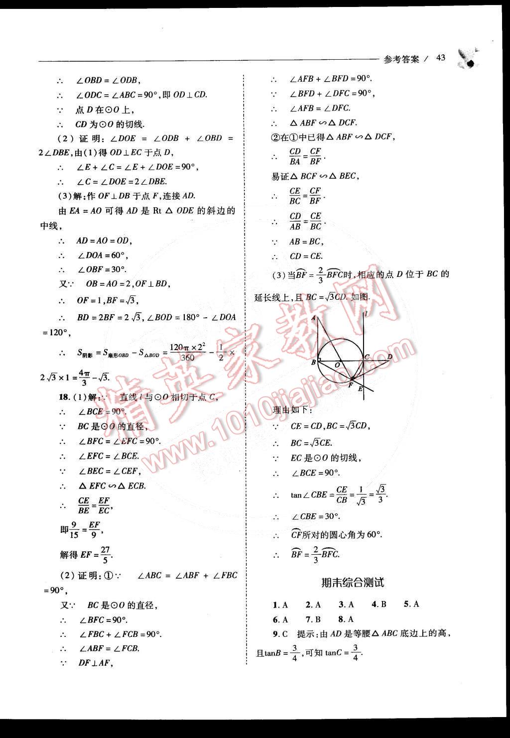 2015年新課程問題解決導(dǎo)學(xué)方案九年級數(shù)學(xué)下冊北師大版 第45頁