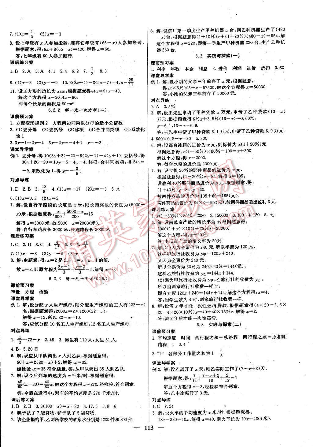 2015年名校課堂內(nèi)外七年級(jí)數(shù)學(xué)下冊(cè)華師大版 第2頁(yè)