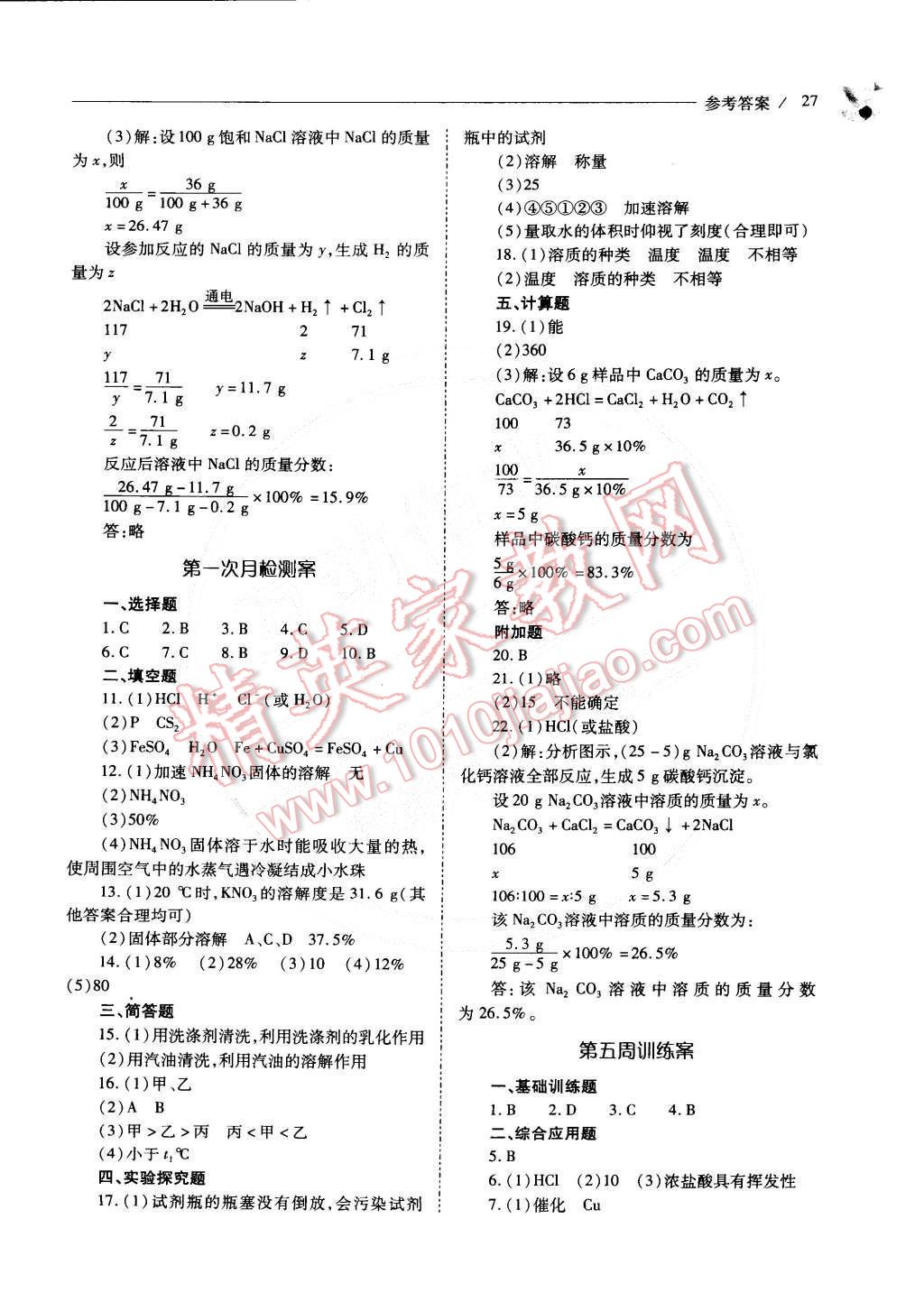 2015年新課程問題解決導(dǎo)學(xué)方案九年級化學(xué)下冊滬教版 第2頁