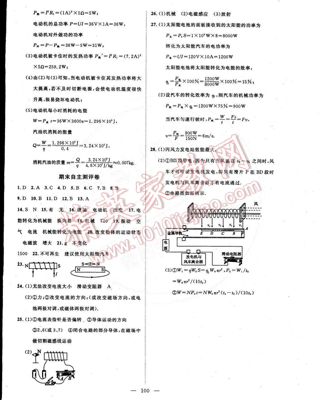 2016年名師課堂導(dǎo)學(xué)案九年級(jí)物理下冊(cè)滬科版 第12頁(yè)