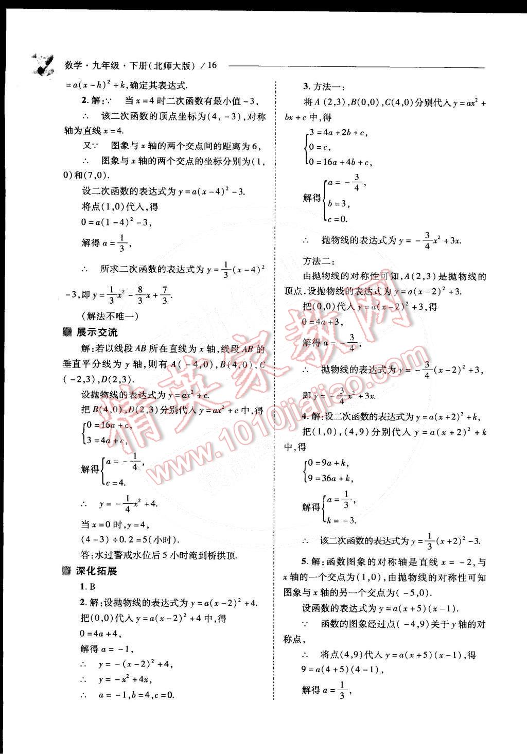 2015年新課程問題解決導學方案九年級數(shù)學下冊北師大版 第17頁