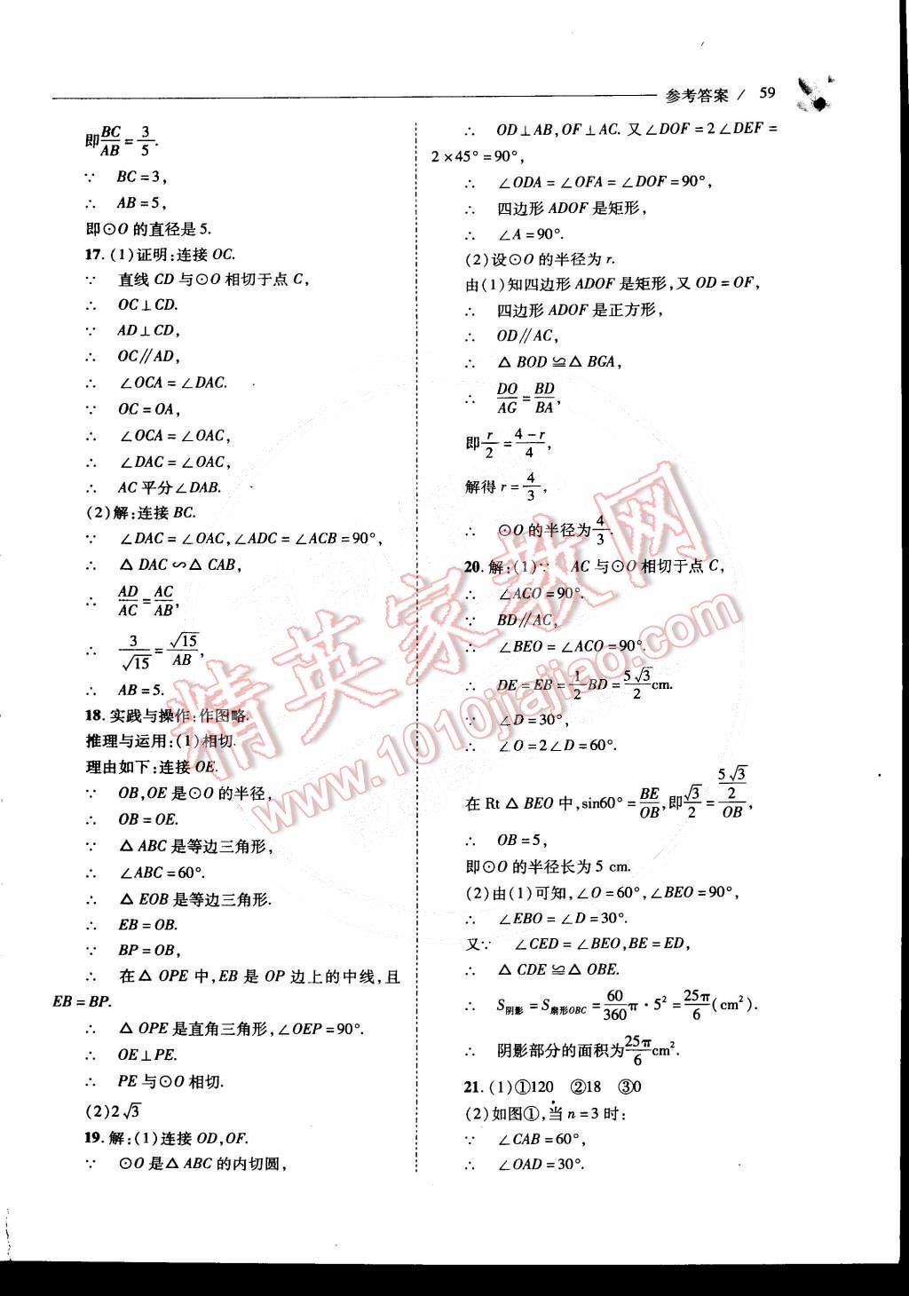 2015年新課程問題解決導(dǎo)學(xué)方案九年級數(shù)學(xué)下冊北師大版 第62頁