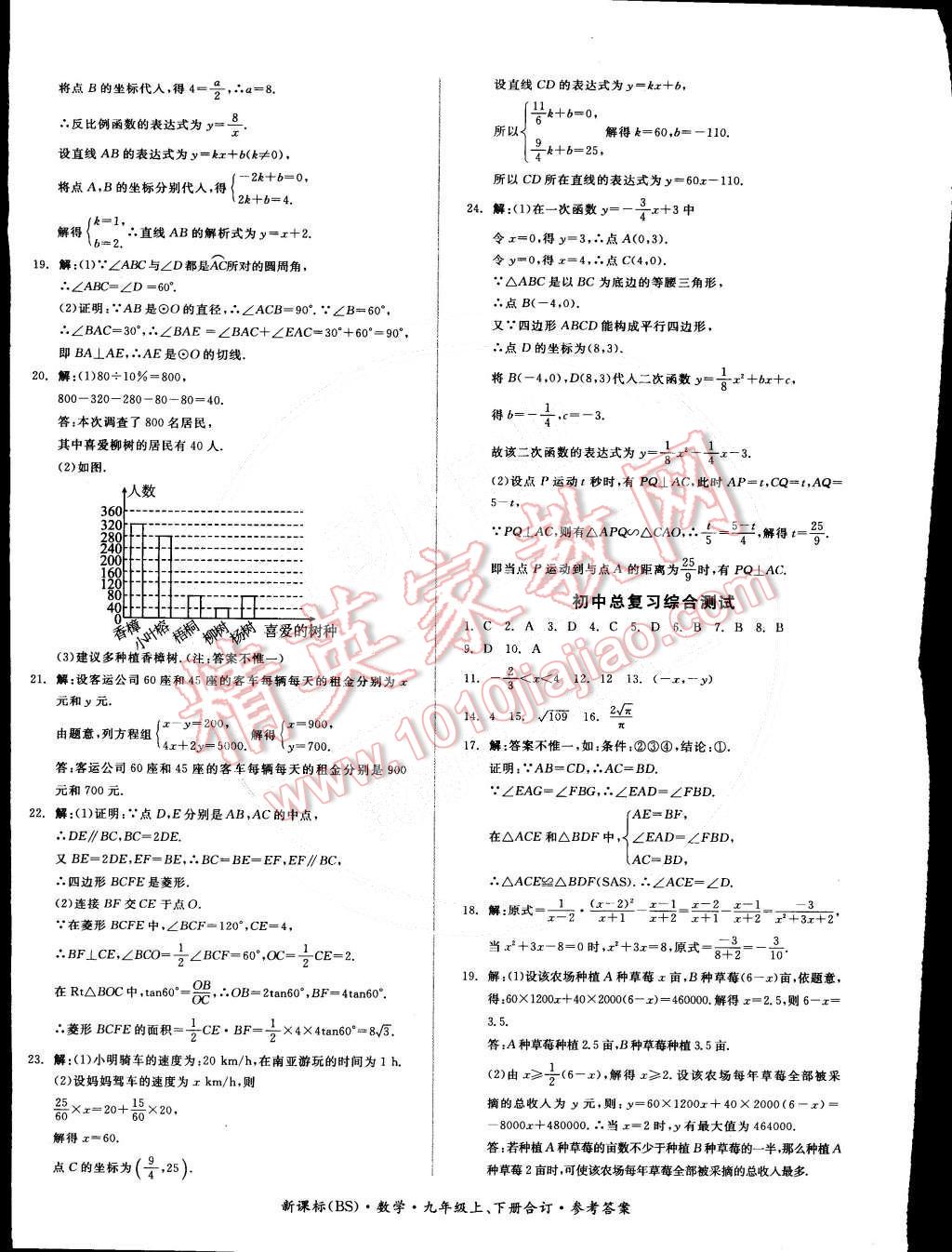 2014年全品小复习九年级数学上下册合订本北师大版 第20页