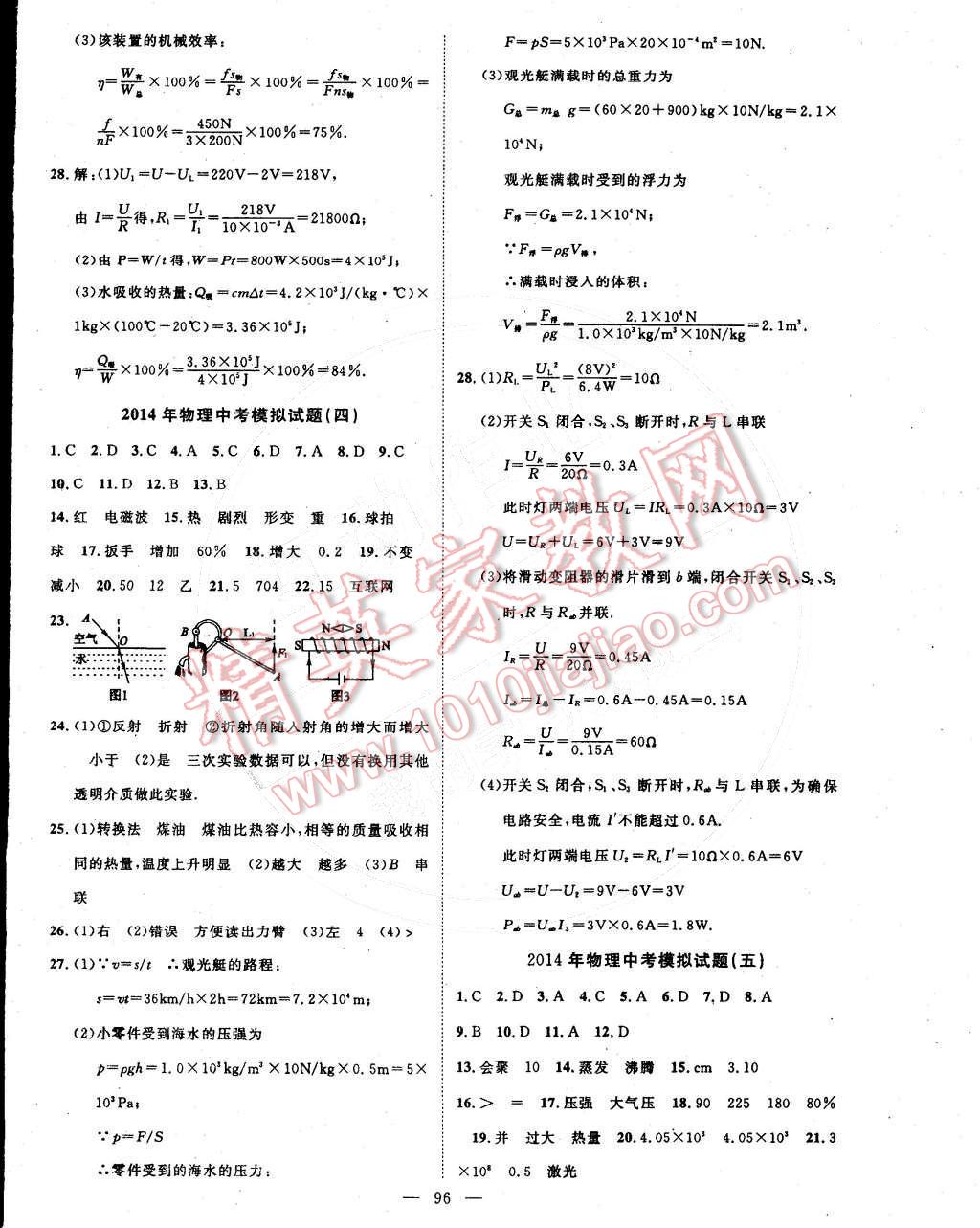 2016年名師課堂導(dǎo)學(xué)案九年級物理下冊滬科版 第8頁