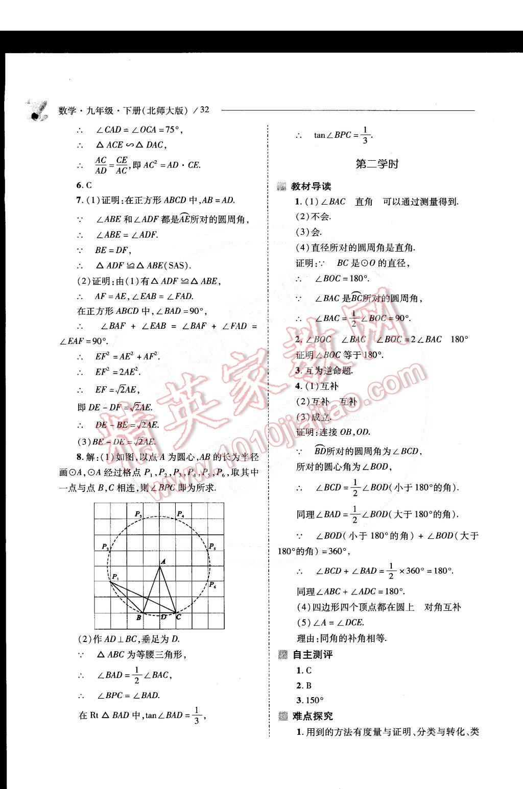 2015年新課程問題解決導(dǎo)學(xué)方案九年級數(shù)學(xué)下冊北師大版 第34頁