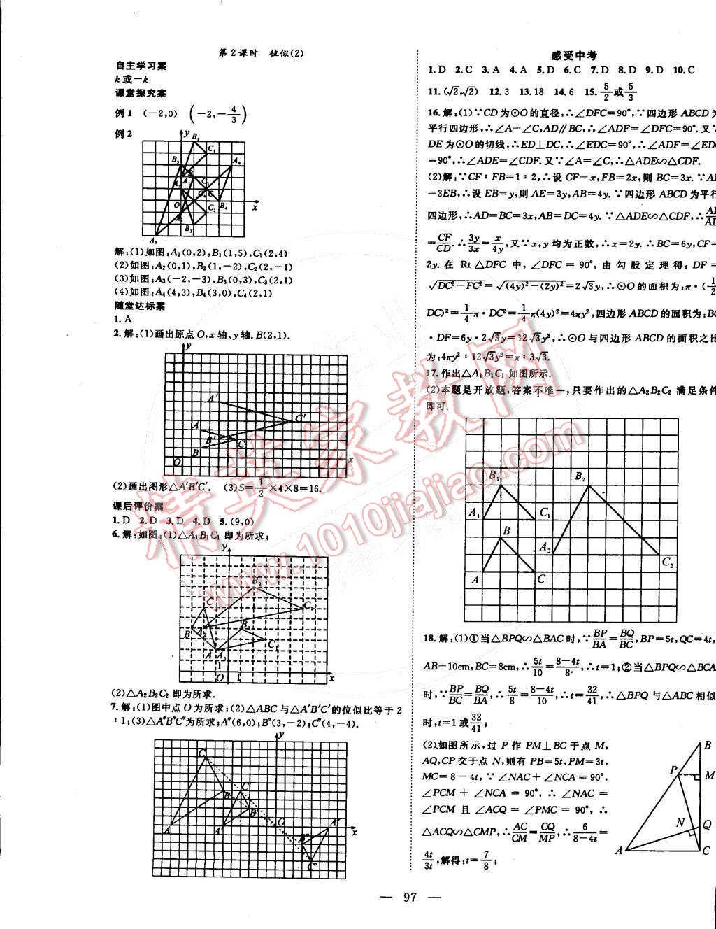 2015年名師課堂導(dǎo)學(xué)案九年級數(shù)學(xué)下冊 第5頁