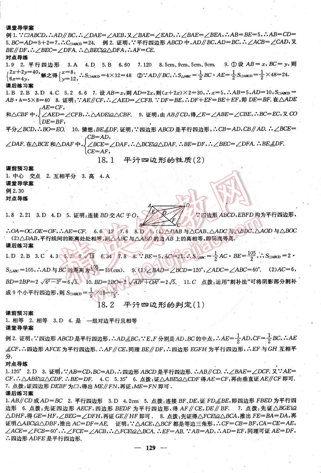 2015年名校课堂内外八年级数学下册华师大版 第10页