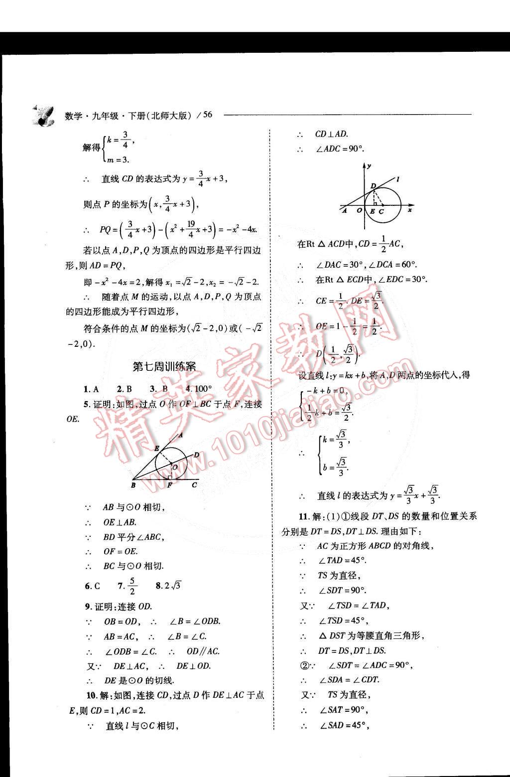 2015年新課程問題解決導(dǎo)學(xué)方案九年級數(shù)學(xué)下冊北師大版 第59頁