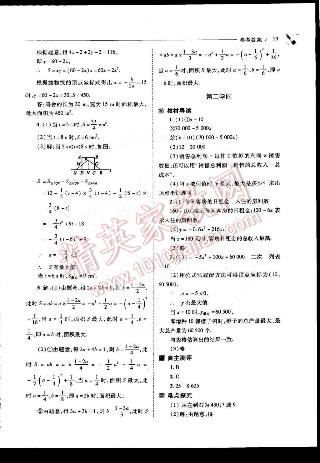 2015年新課程問題解決導(dǎo)學(xué)方案九年級(jí)數(shù)學(xué)下冊(cè)北師大版 第20頁