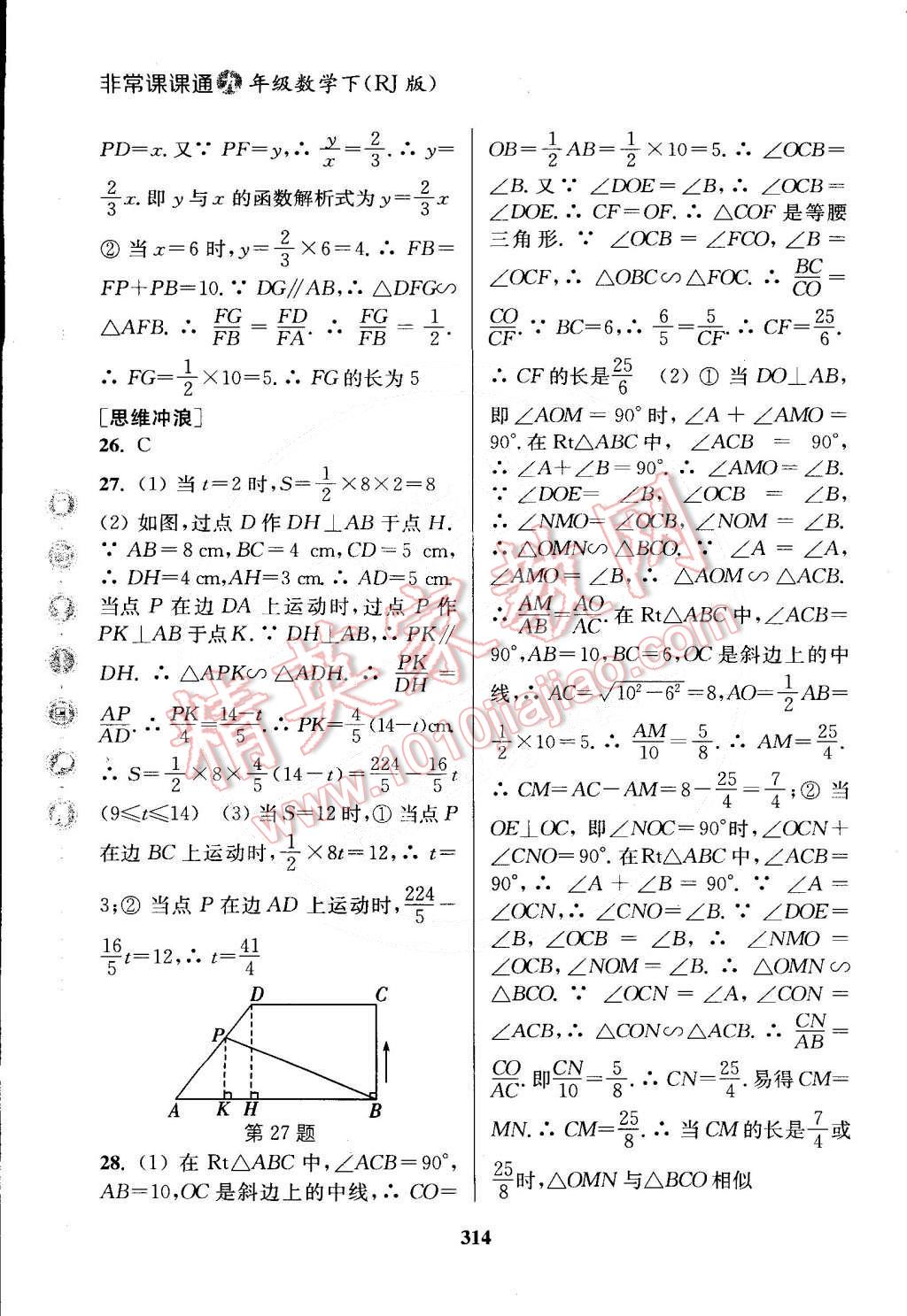 2015年通城學(xué)典非常課課通九年級數(shù)學(xué)下冊人教版 第12頁