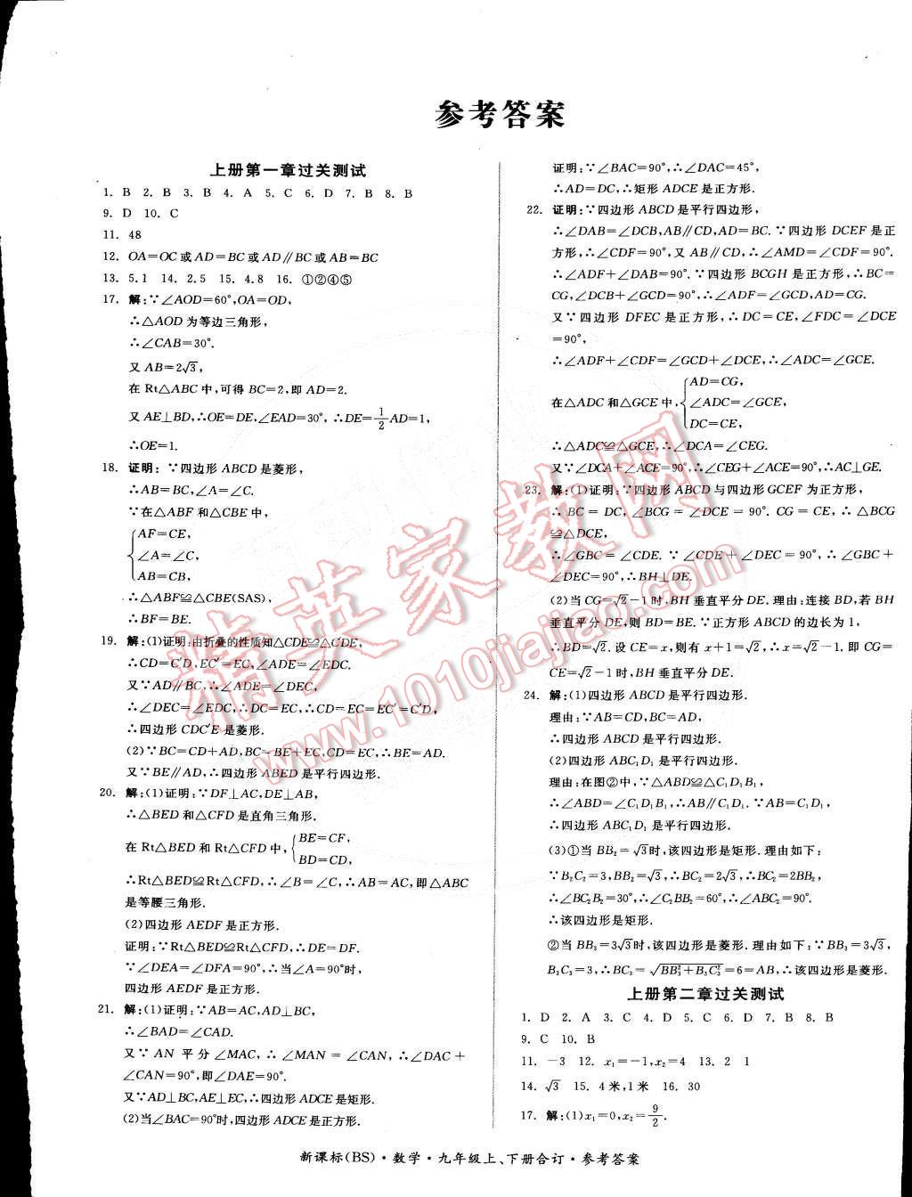 2014年全品小復(fù)習(xí)九年級(jí)數(shù)學(xué)上下冊(cè)合訂本北師大版 第1頁(yè)