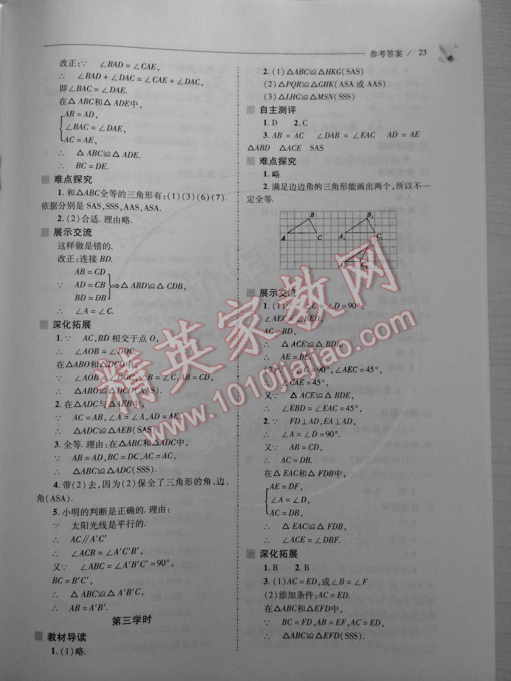 2015年新課程問題解決導(dǎo)學(xué)方案七年級數(shù)學(xué)下冊北師大版 第23頁