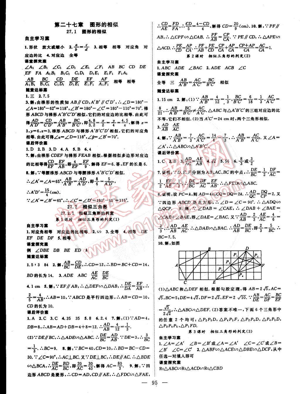 2015年名師課堂導(dǎo)學(xué)案九年級(jí)數(shù)學(xué)下冊(cè) 第3頁(yè)