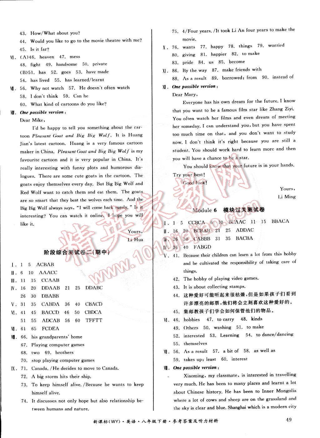 2015年同步活頁測(cè)試卷全品小復(fù)習(xí)八年級(jí)英語下冊(cè)外研版 第6頁