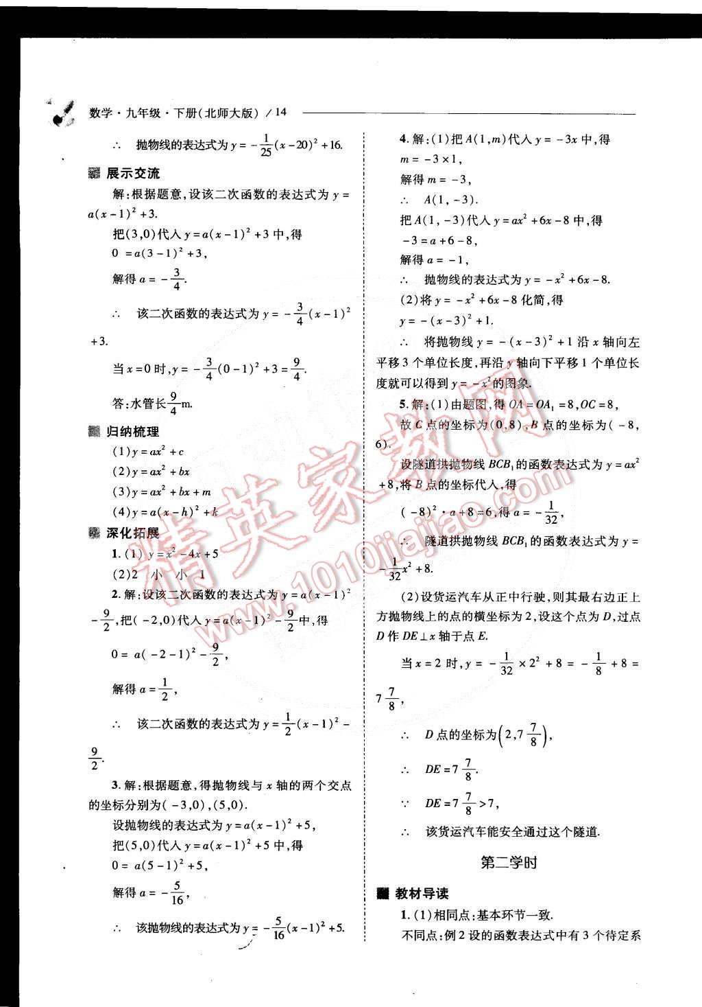 2015年新課程問題解決導學方案九年級數(shù)學下冊北師大版 第15頁