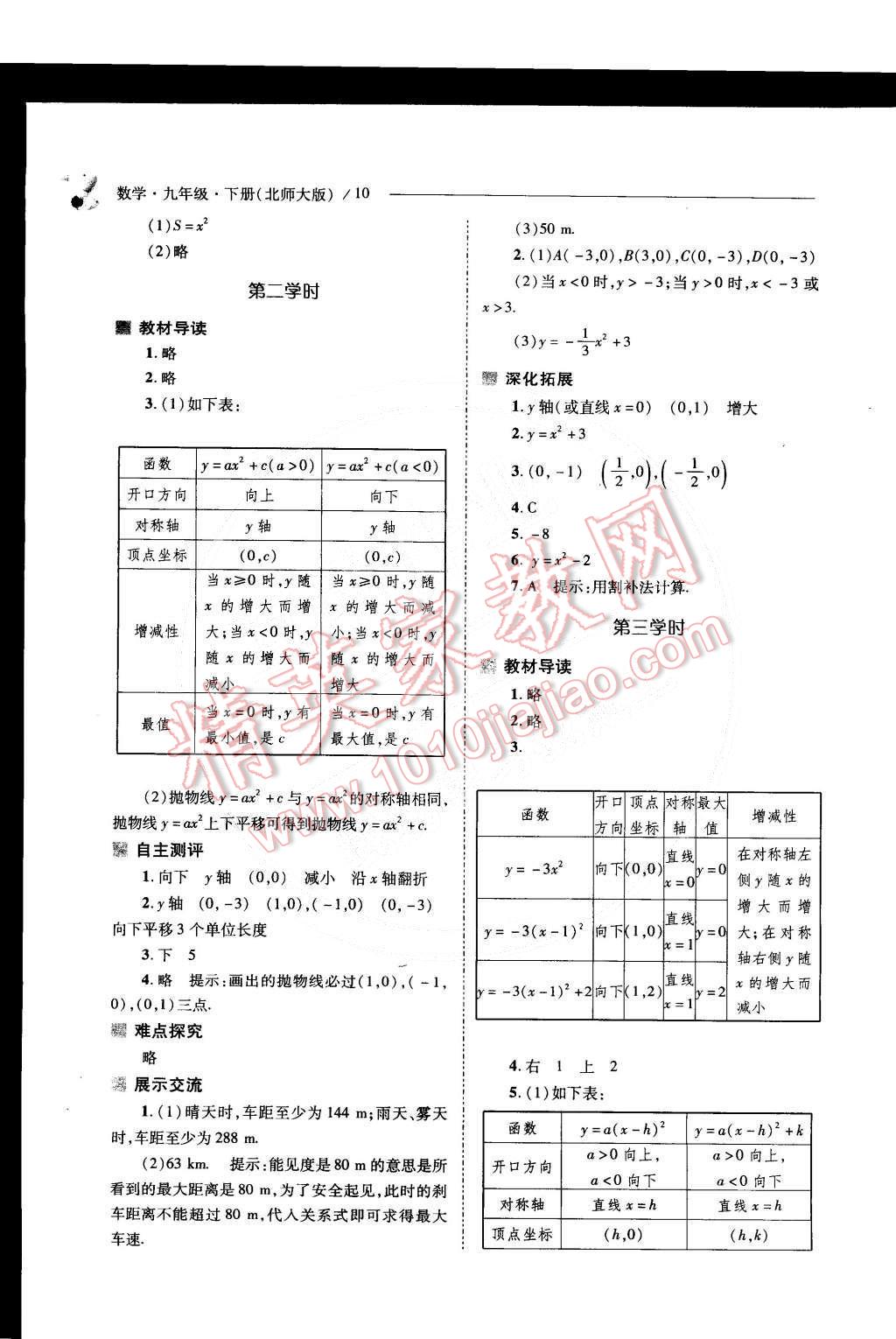 2015年新課程問題解決導(dǎo)學方案九年級數(shù)學下冊北師大版 第11頁