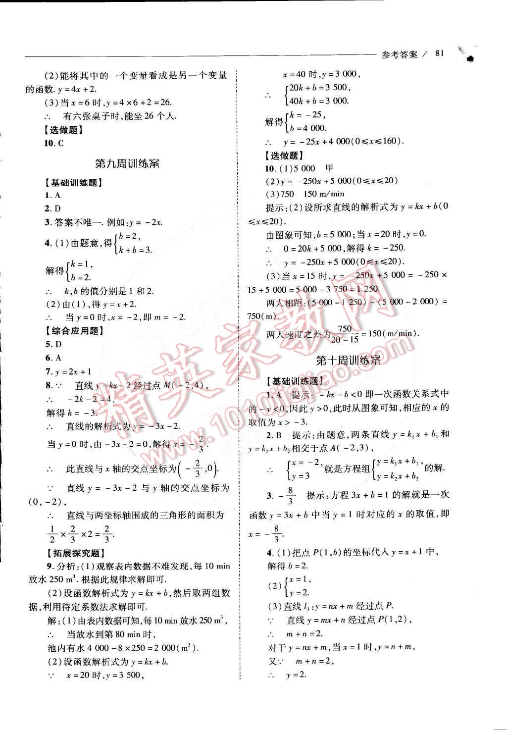 2015年新課程問(wèn)題解決導(dǎo)學(xué)方案八年級(jí)數(shù)學(xué)下冊(cè)人教版 第90頁(yè)