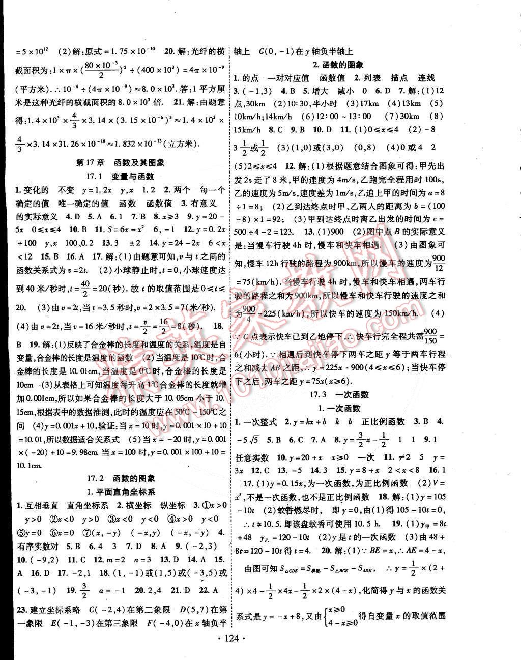 2015年課時掌控八年級數(shù)學下冊華師大版 第4頁