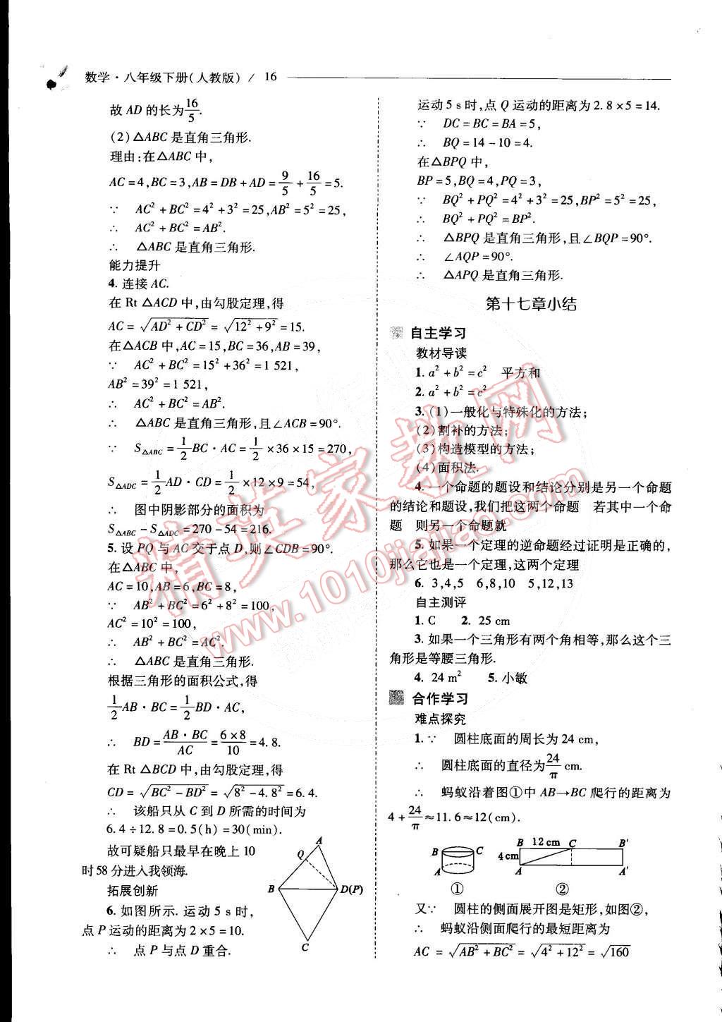 2015年新课程问题解决导学方案八年级数学下册人教版 第17页