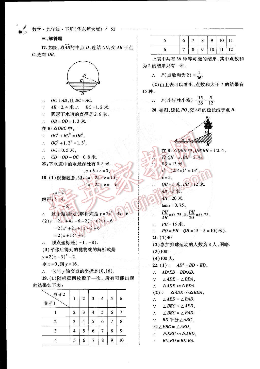 2015年新课程问题解决导学方案九年级数学下册华东师大版 第54页