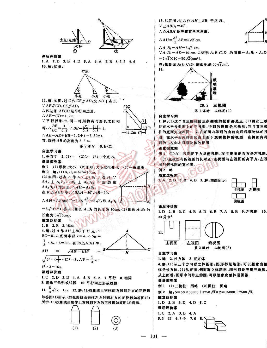 2015年名師課堂導學案九年級數(shù)學下冊 第9頁