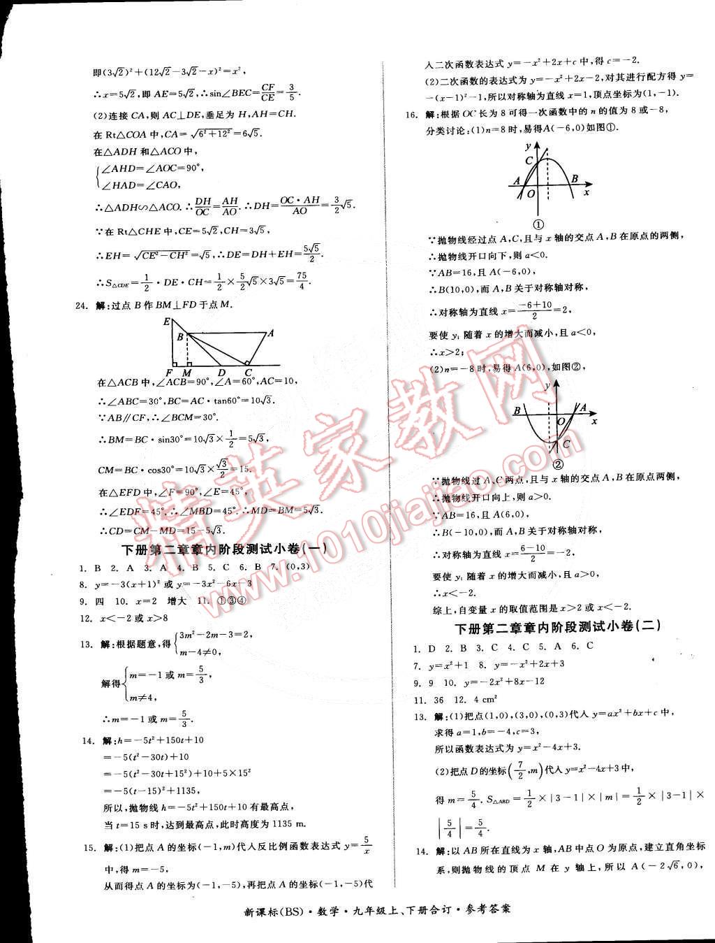 2014年全品小复习九年级数学上下册合订本北师大版 第13页