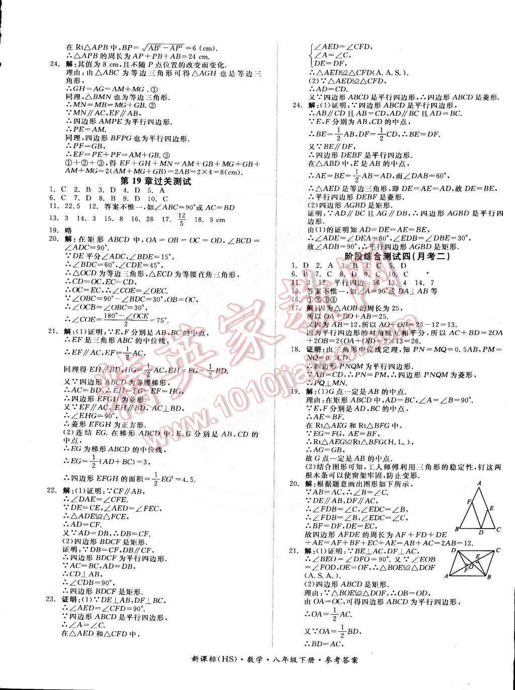 2015年全品小復(fù)習(xí)八年級數(shù)學(xué)下冊華師大版 第5頁