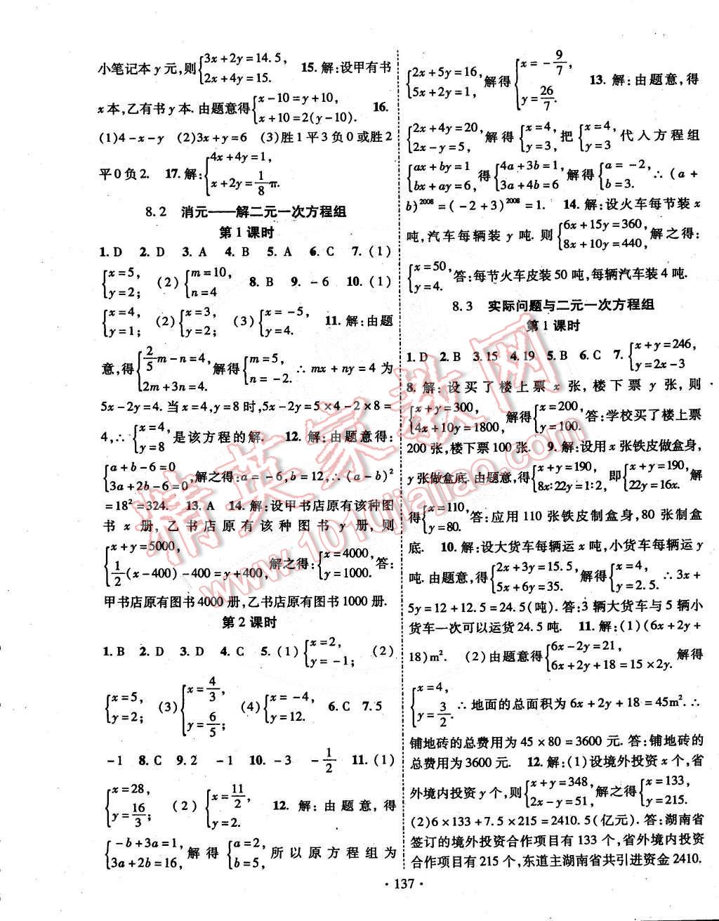 2015年課時掌控七年級數(shù)學下冊人教版 第5頁