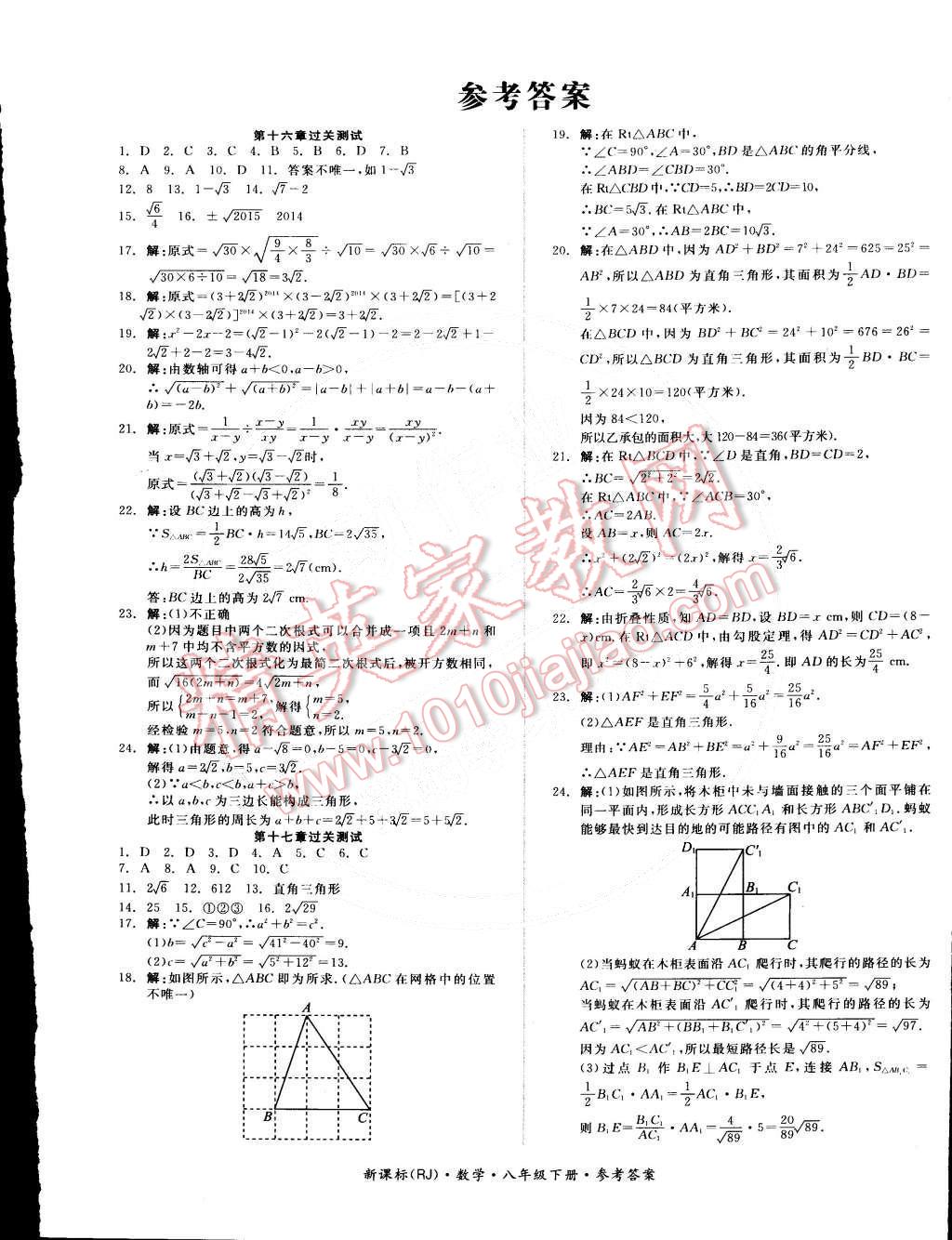 2015年全品小复习八年级数学下册人教版 第1页