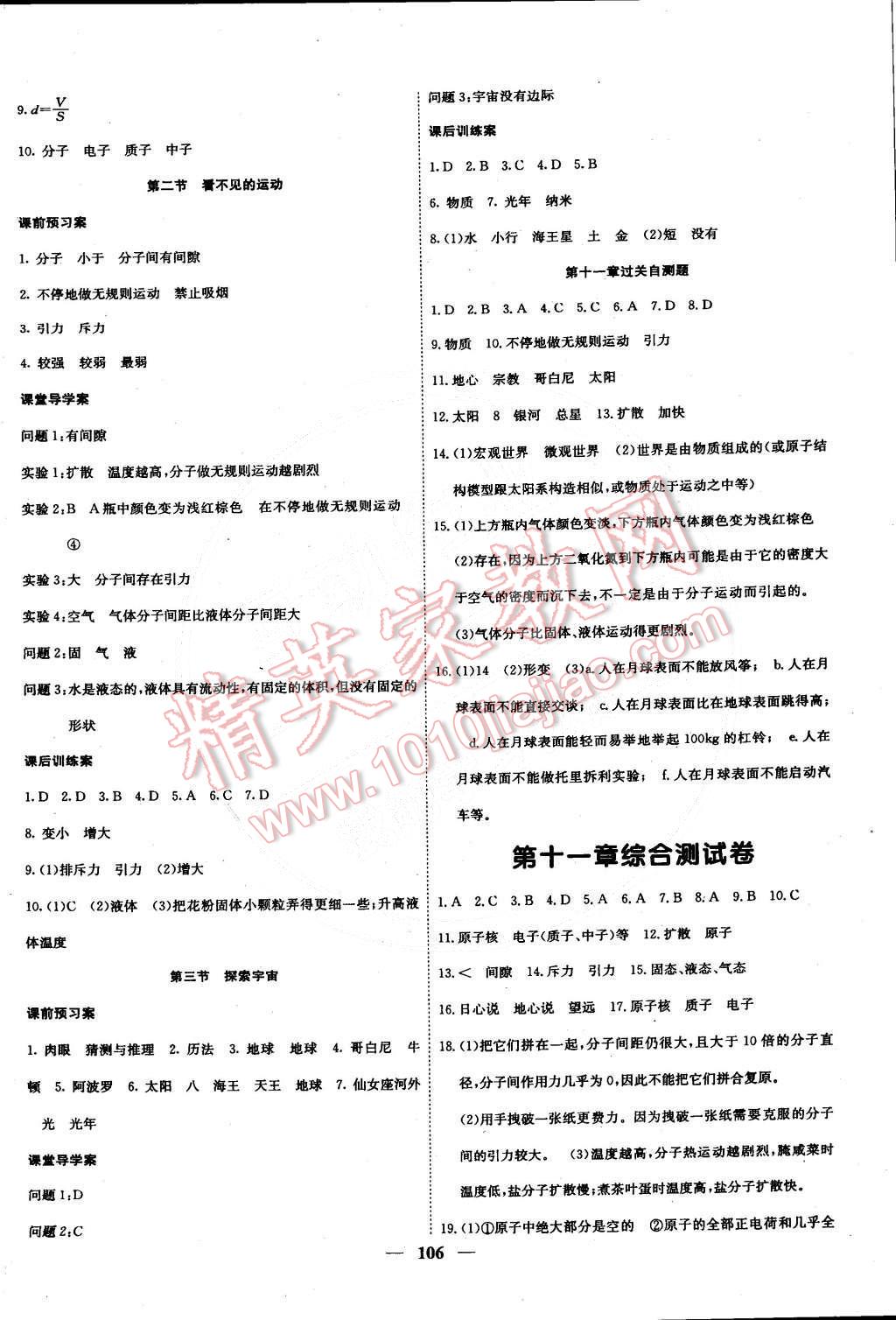 2015年名校課堂內(nèi)外八年級(jí)物理下冊(cè)滬科版 第13頁