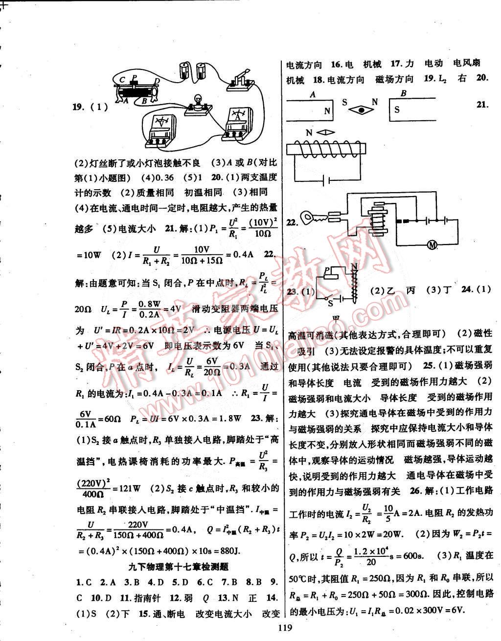 2015年課時(shí)掌控九年級(jí)物理下冊(cè)滬科版 第9頁(yè)