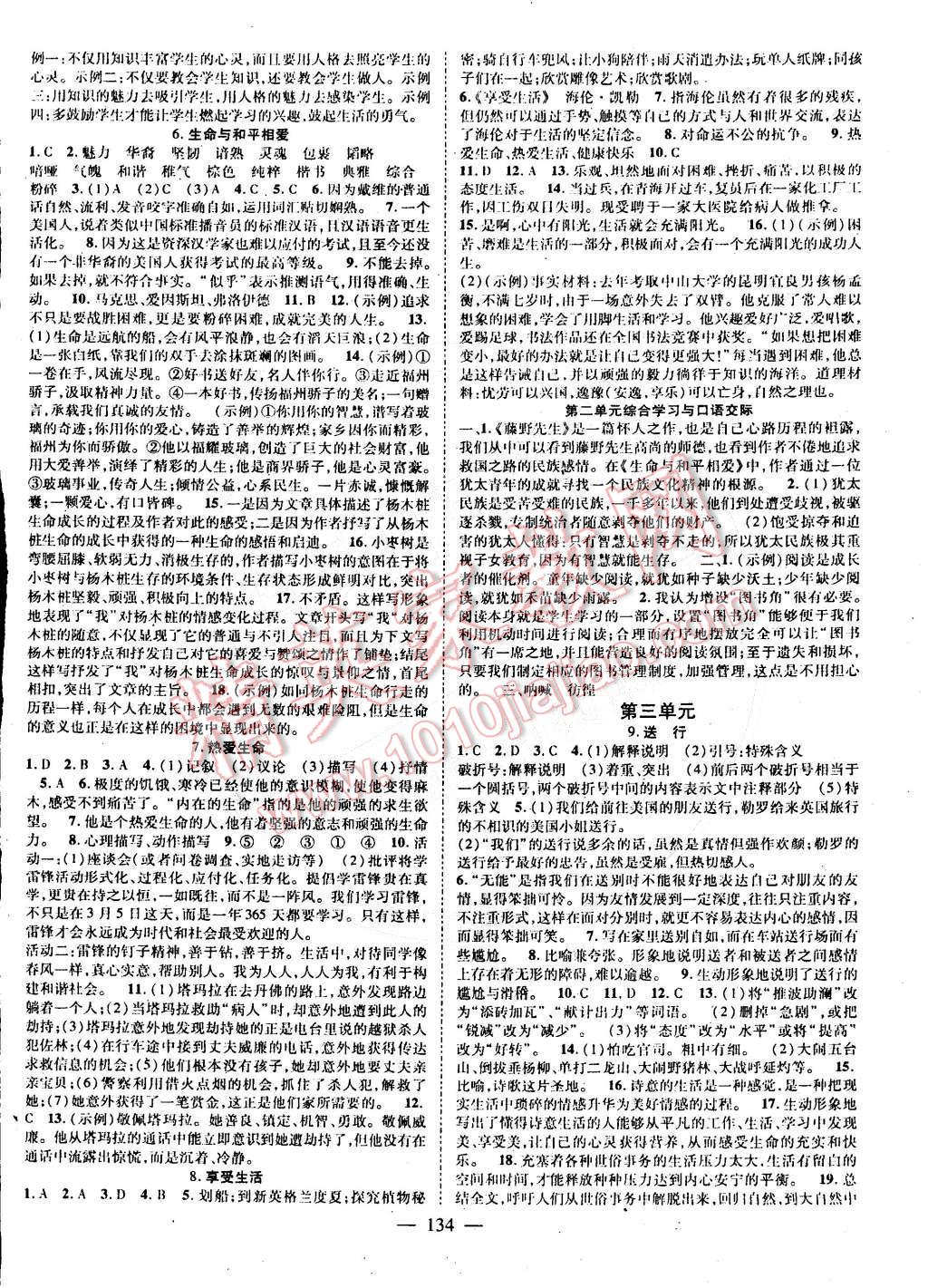 2016年名師課堂導(dǎo)學(xué)案九年級語文下冊蘇教版 第2頁