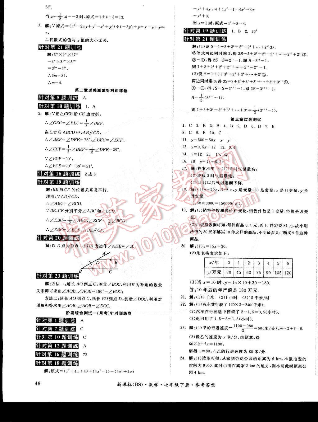 2015年全品小復習七年級數(shù)學下冊北師大版 第3頁