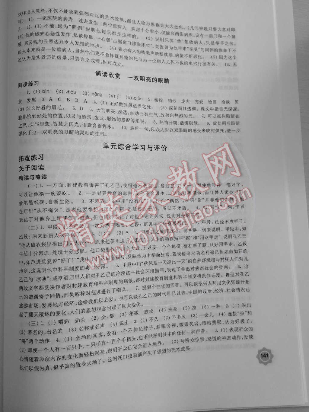 2015年學(xué)習(xí)與評(píng)價(jià)八年級(jí)語(yǔ)文下冊(cè)蘇教版江蘇鳳凰教育出版社 第15頁(yè)