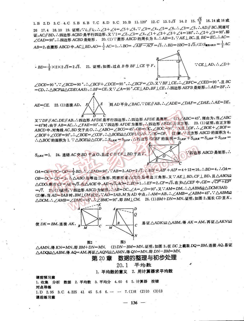 2015年名校課堂內(nèi)外八年級(jí)數(shù)學(xué)下冊(cè)華師大版 第17頁