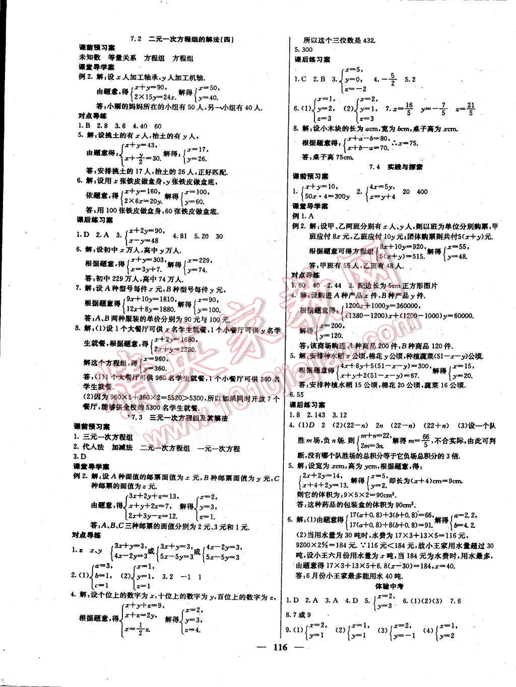 2015年名校課堂內(nèi)外七年級(jí)數(shù)學(xué)下冊(cè)華師大版 第5頁(yè)