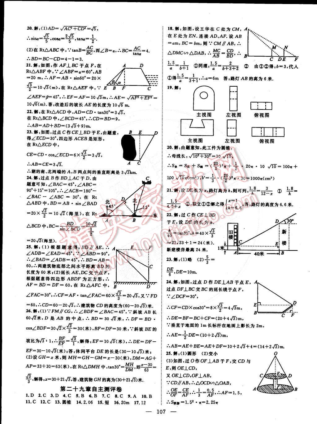 2015年名師課堂導學案九年級數(shù)學下冊 第15頁