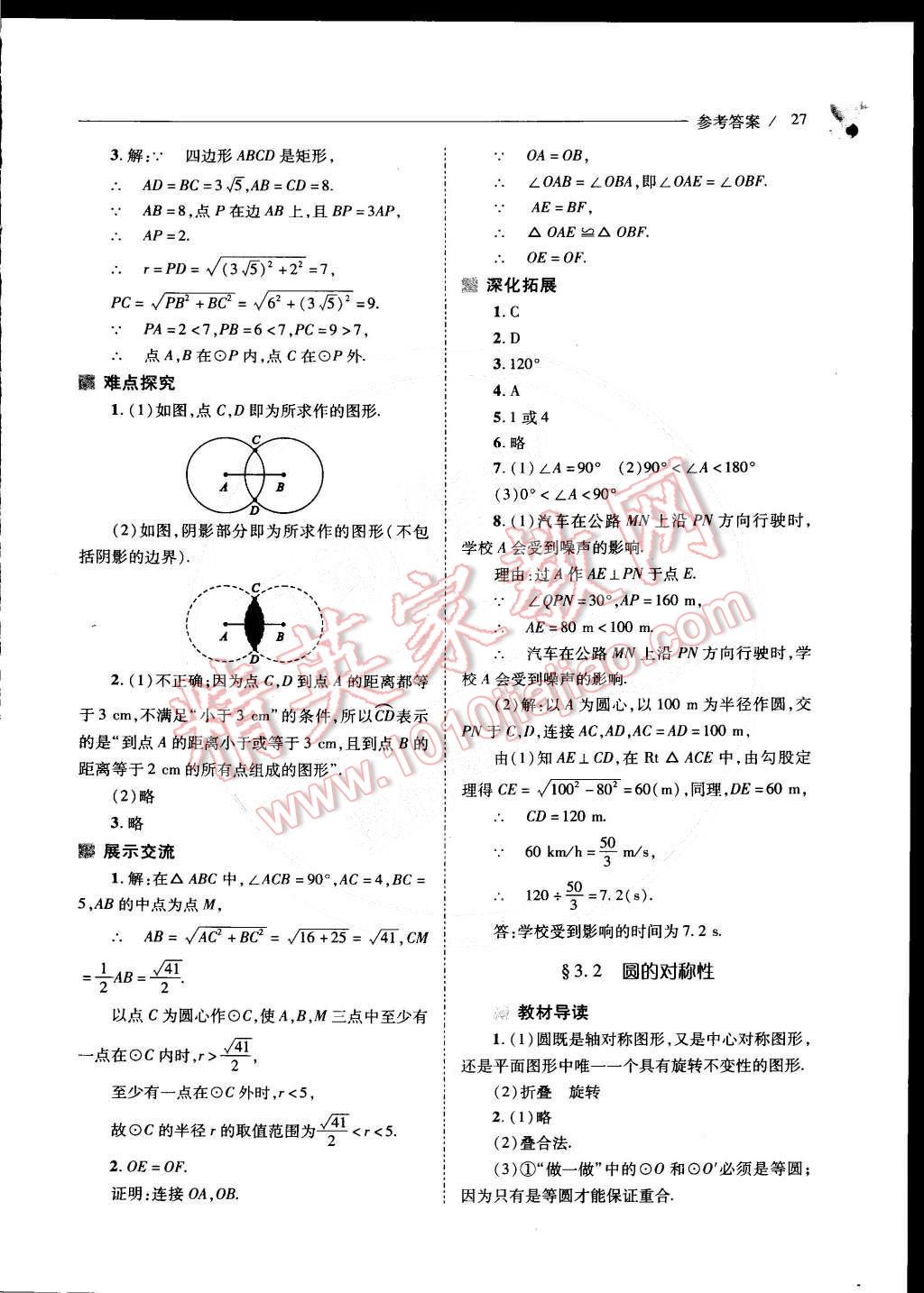 2015年新課程問題解決導(dǎo)學(xué)方案九年級數(shù)學(xué)下冊北師大版 第29頁