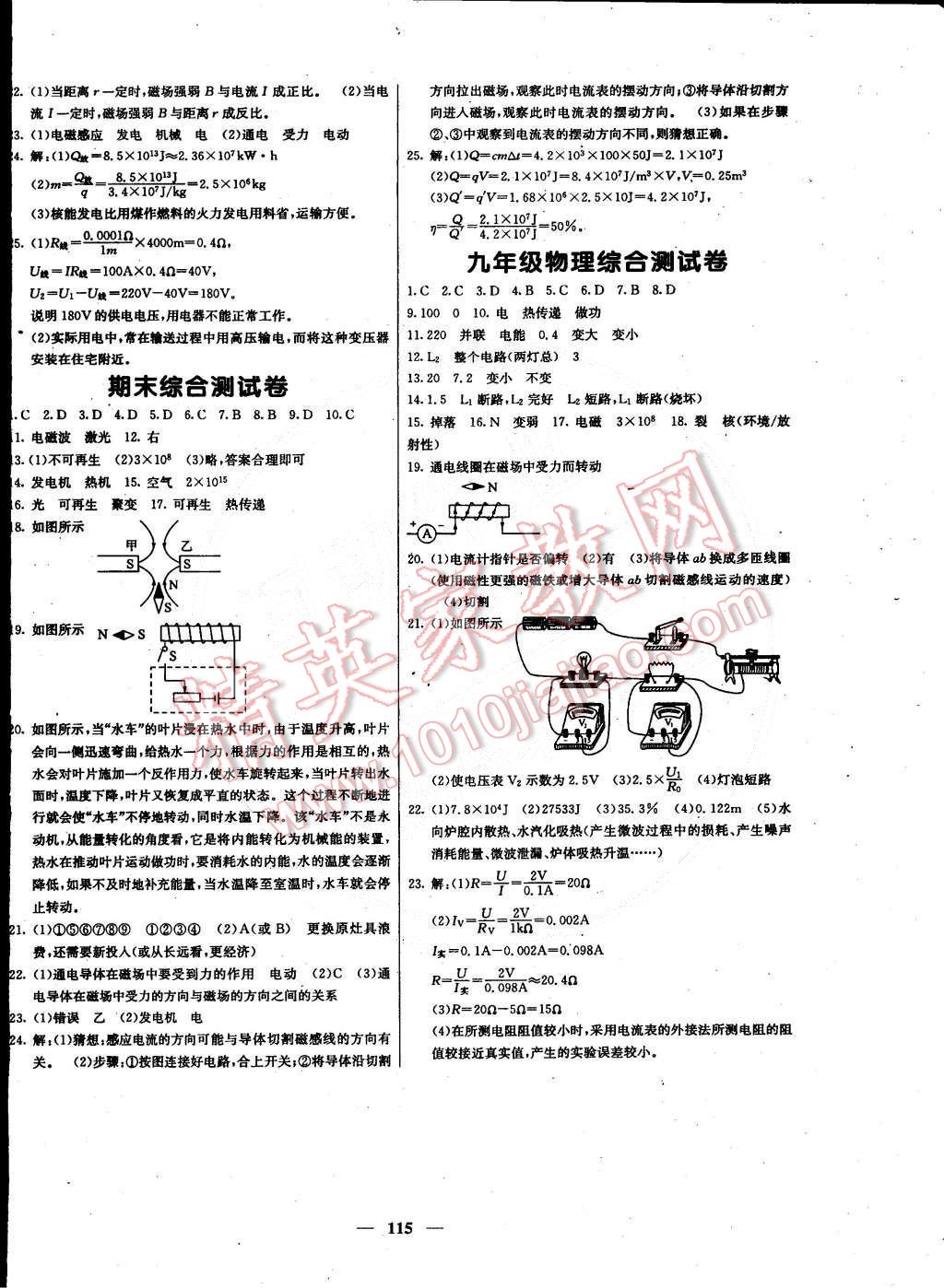 2015年名校課堂內(nèi)外九年級物理下冊滬科版 第12頁