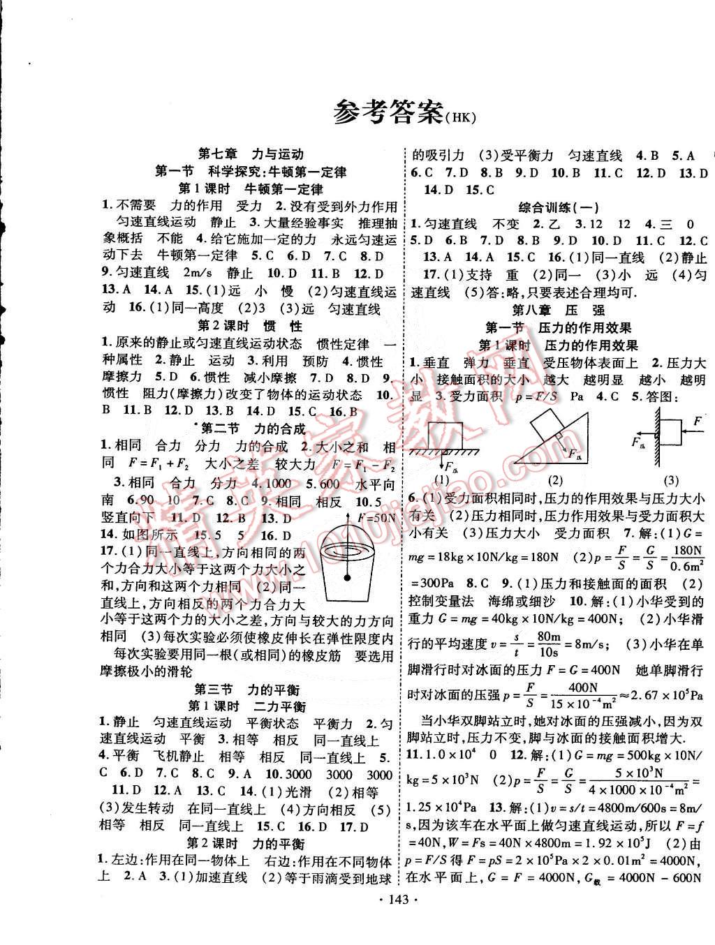 2015年課時(shí)掌控八年級物理下冊滬科版 第1頁