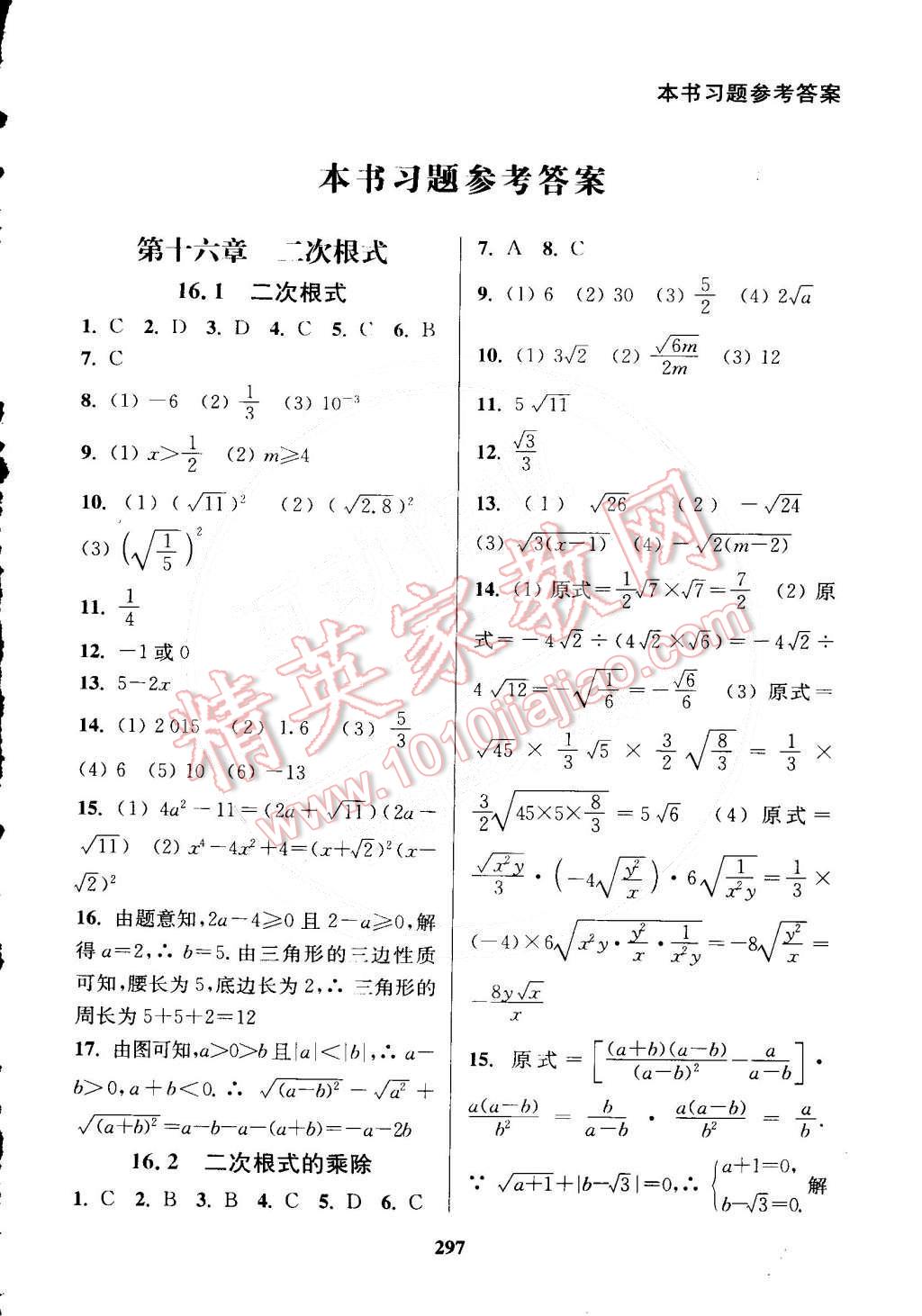 2015年通城學(xué)典非常課課通八年級(jí)數(shù)學(xué)下冊(cè)人教版 第1頁(yè)