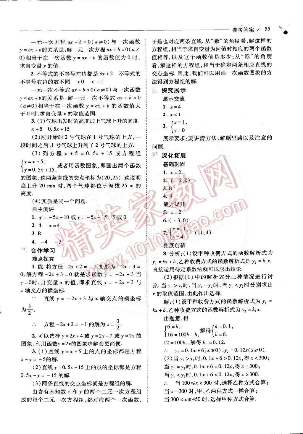 2015年新课程问题解决导学方案八年级数学下册人教版 第32页