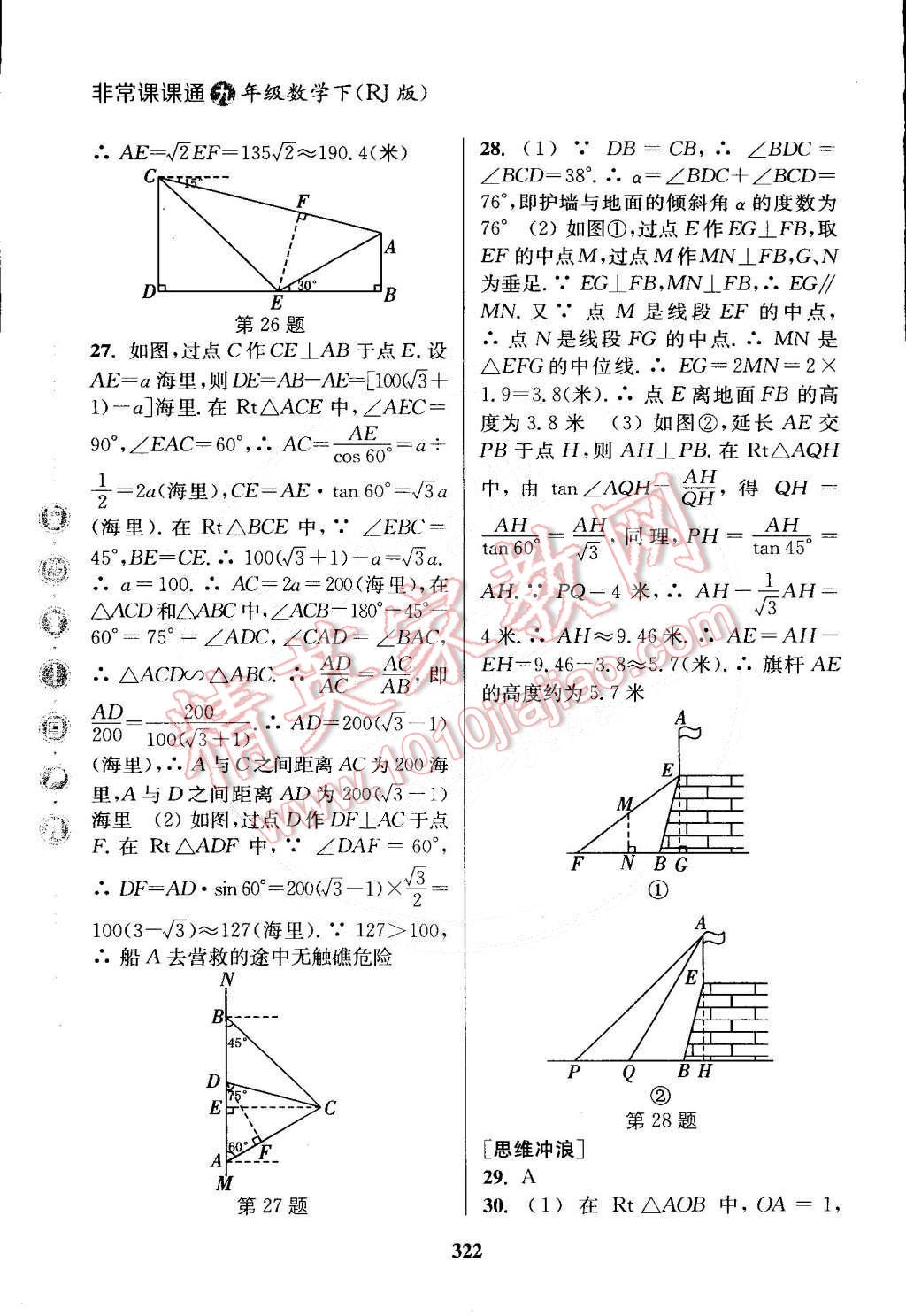 2015年通城學(xué)典非常課課通九年級數(shù)學(xué)下冊人教版 第20頁