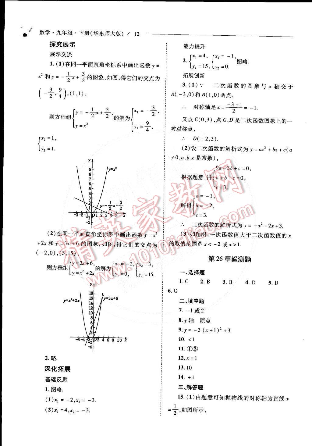 2015年新课程问题解决导学方案九年级数学下册华东师大版 第12页