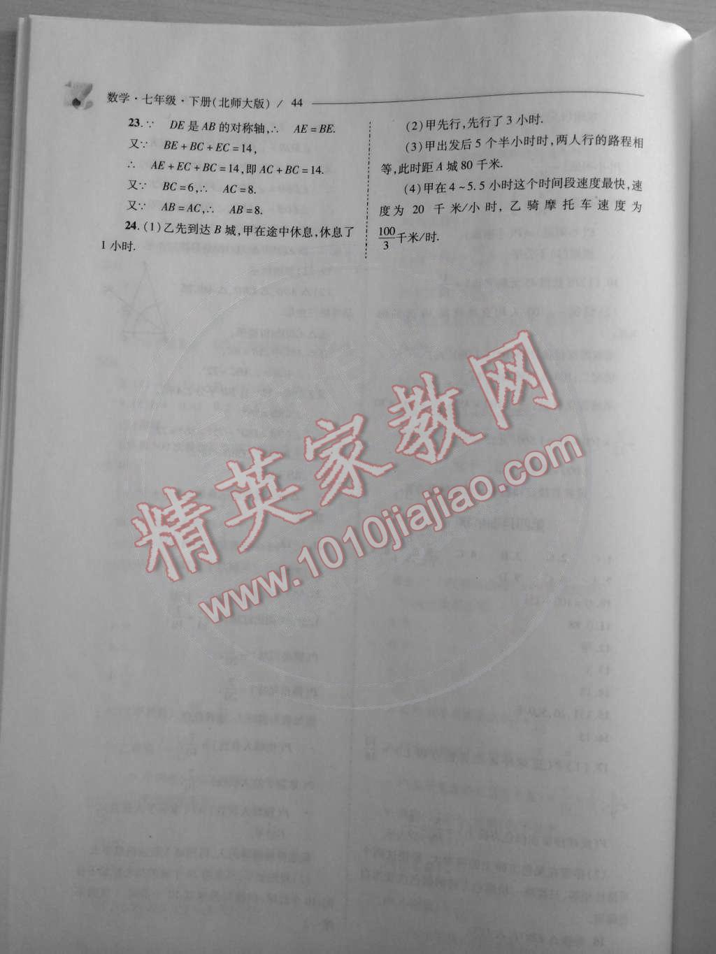 2015年新課程問題解決導(dǎo)學方案七年級數(shù)學下冊北師大版 第44頁