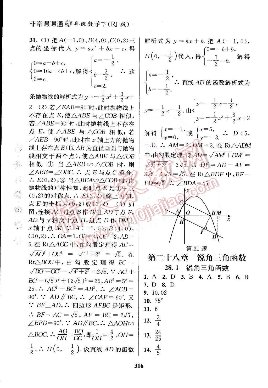 2015年通城學(xué)典非常課課通九年級(jí)數(shù)學(xué)下冊(cè)人教版 第14頁(yè)