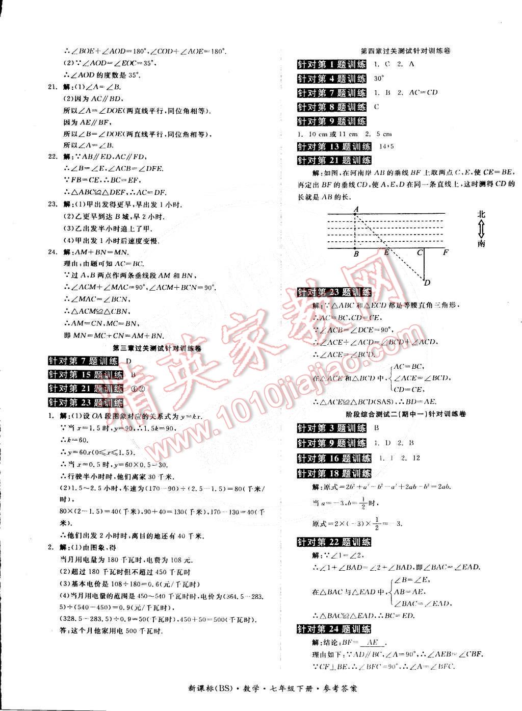 2015年全品小复习七年级数学下册北师大版 第5页